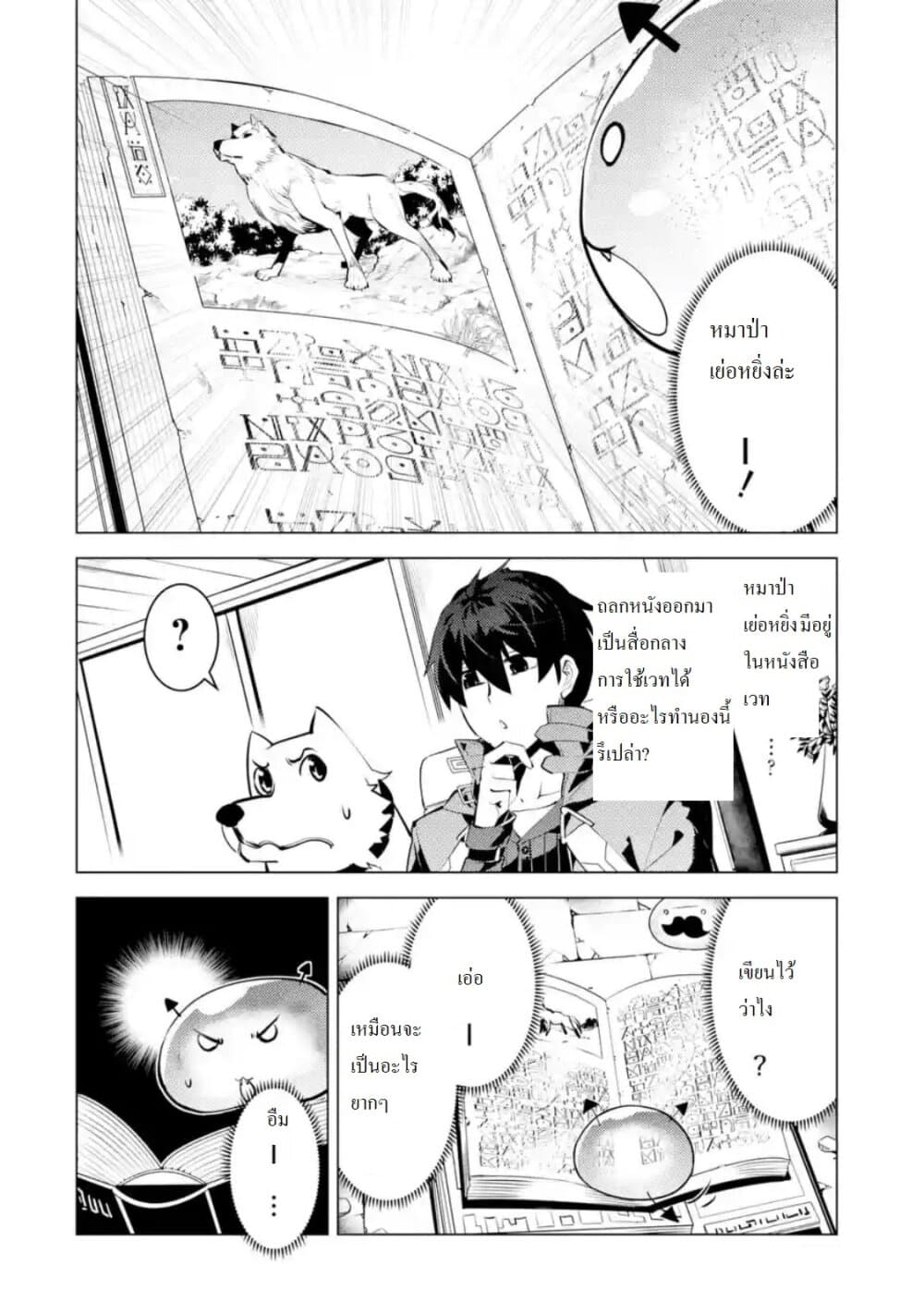 Tensei Kenja no Isekai Life เกิดใหม่ไปเป็นปราชญ์แกร่ง page 2