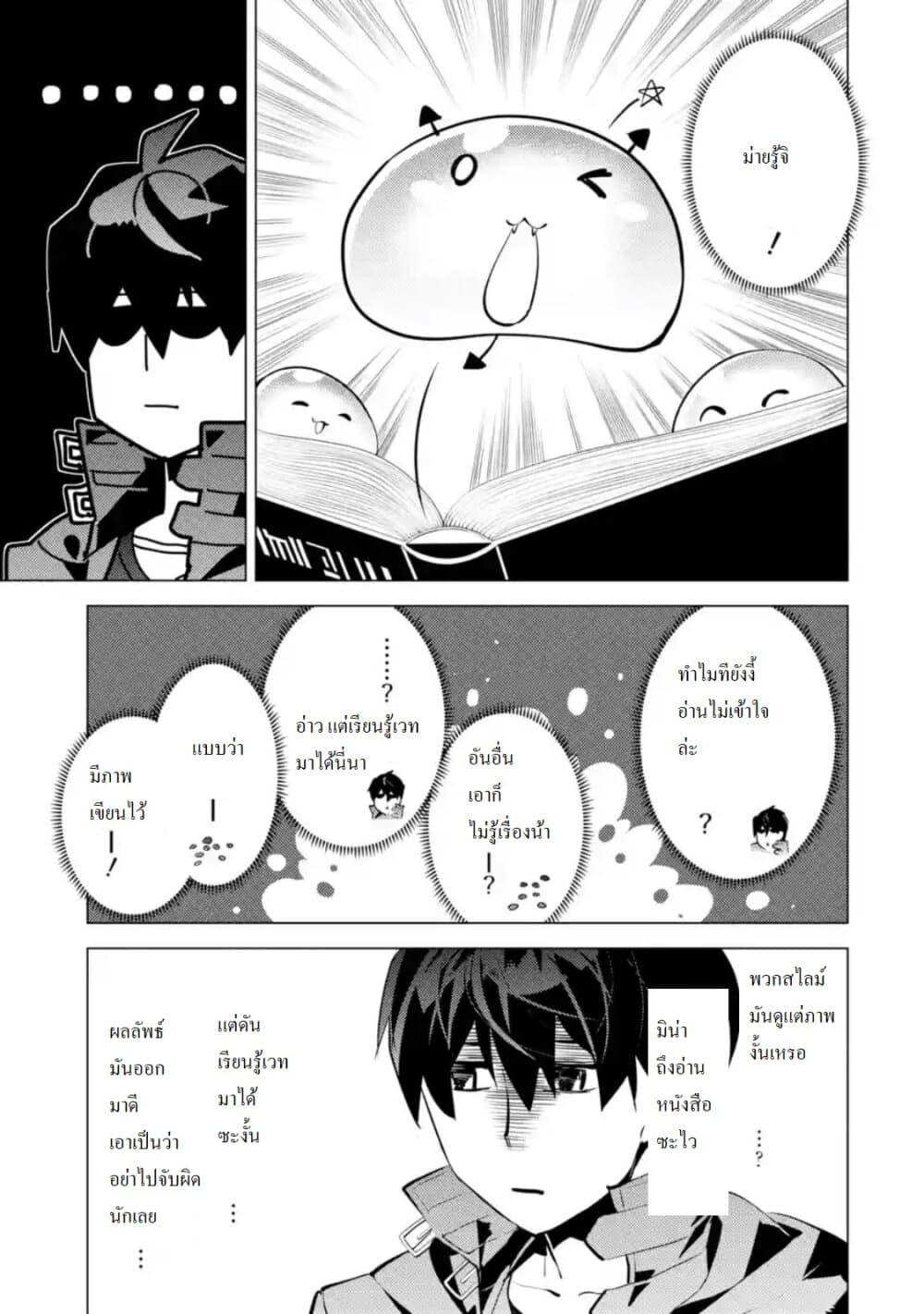 Tensei Kenja no Isekai Life เกิดใหม่ไปเป็นปราชญ์แกร่ง page 3