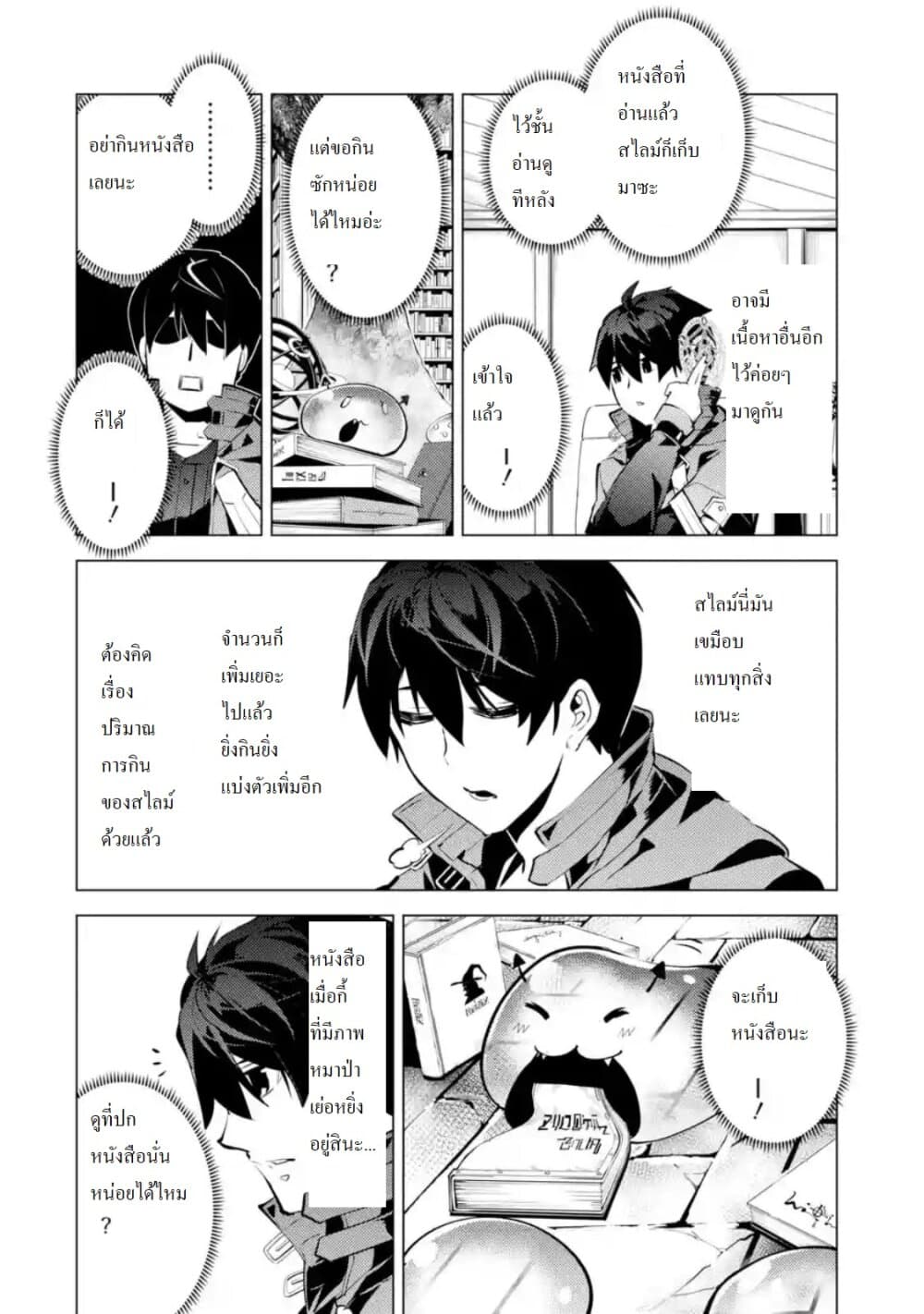 Tensei Kenja no Isekai Life เกิดใหม่ไปเป็นปราชญ์แกร่ง page 4