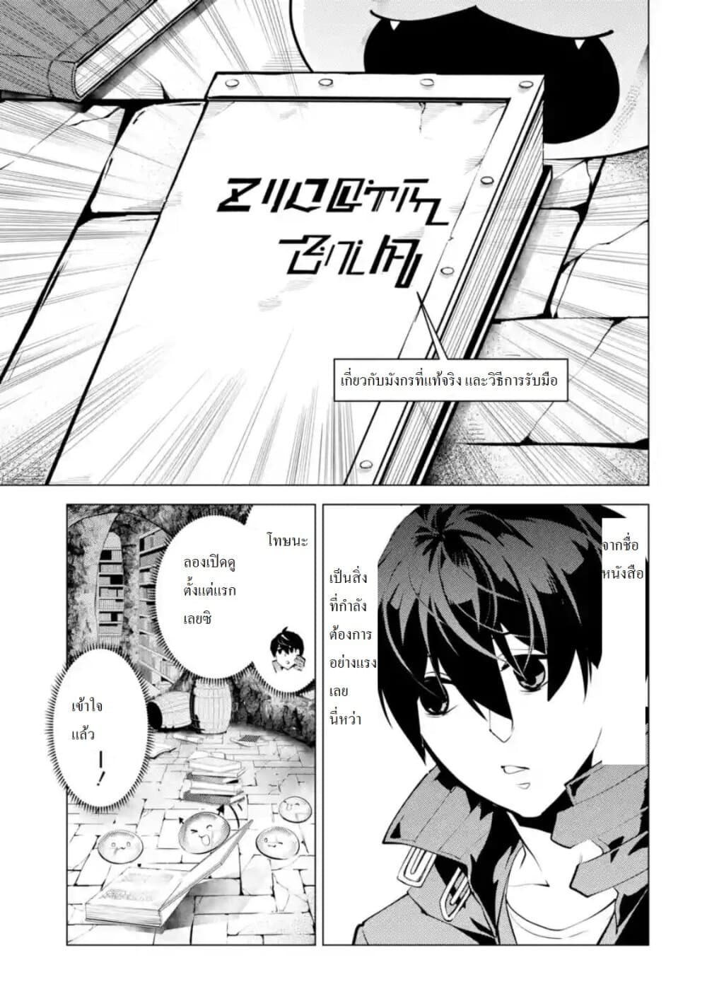 Tensei Kenja no Isekai Life เกิดใหม่ไปเป็นปราชญ์แกร่ง page 5