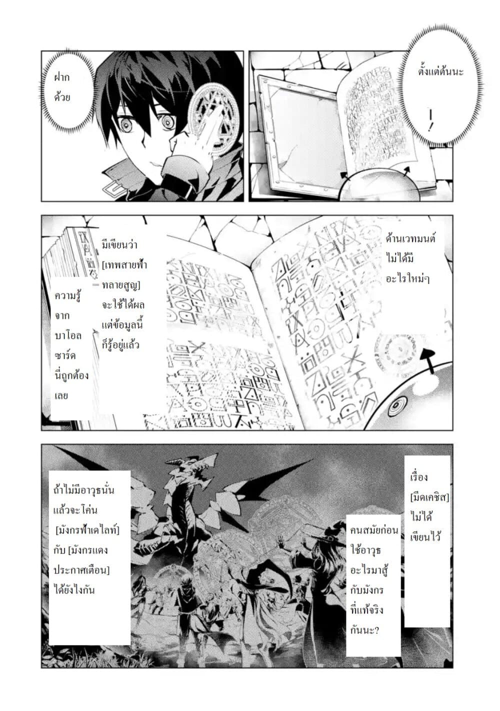 Tensei Kenja no Isekai Life เกิดใหม่ไปเป็นปราชญ์แกร่ง page 6