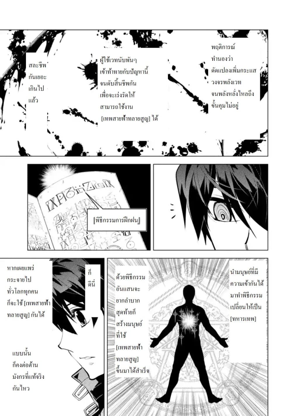 Tensei Kenja no Isekai Life เกิดใหม่ไปเป็นปราชญ์แกร่ง page 7