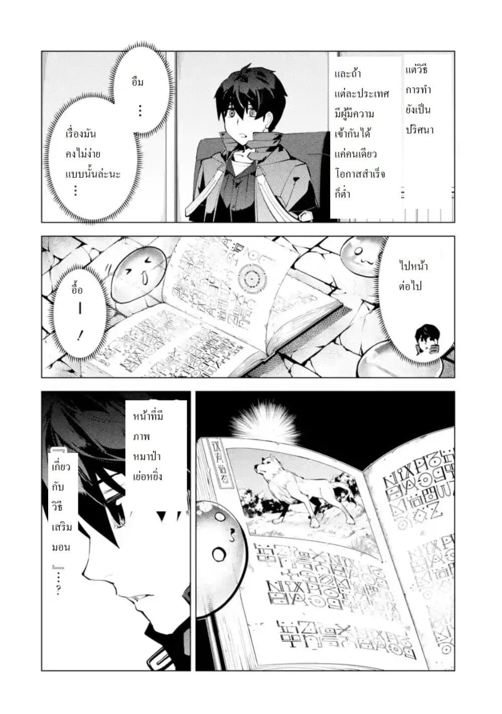 Tensei Kenja no Isekai Life เกิดใหม่ไปเป็นปราชญ์แกร่ง page 8