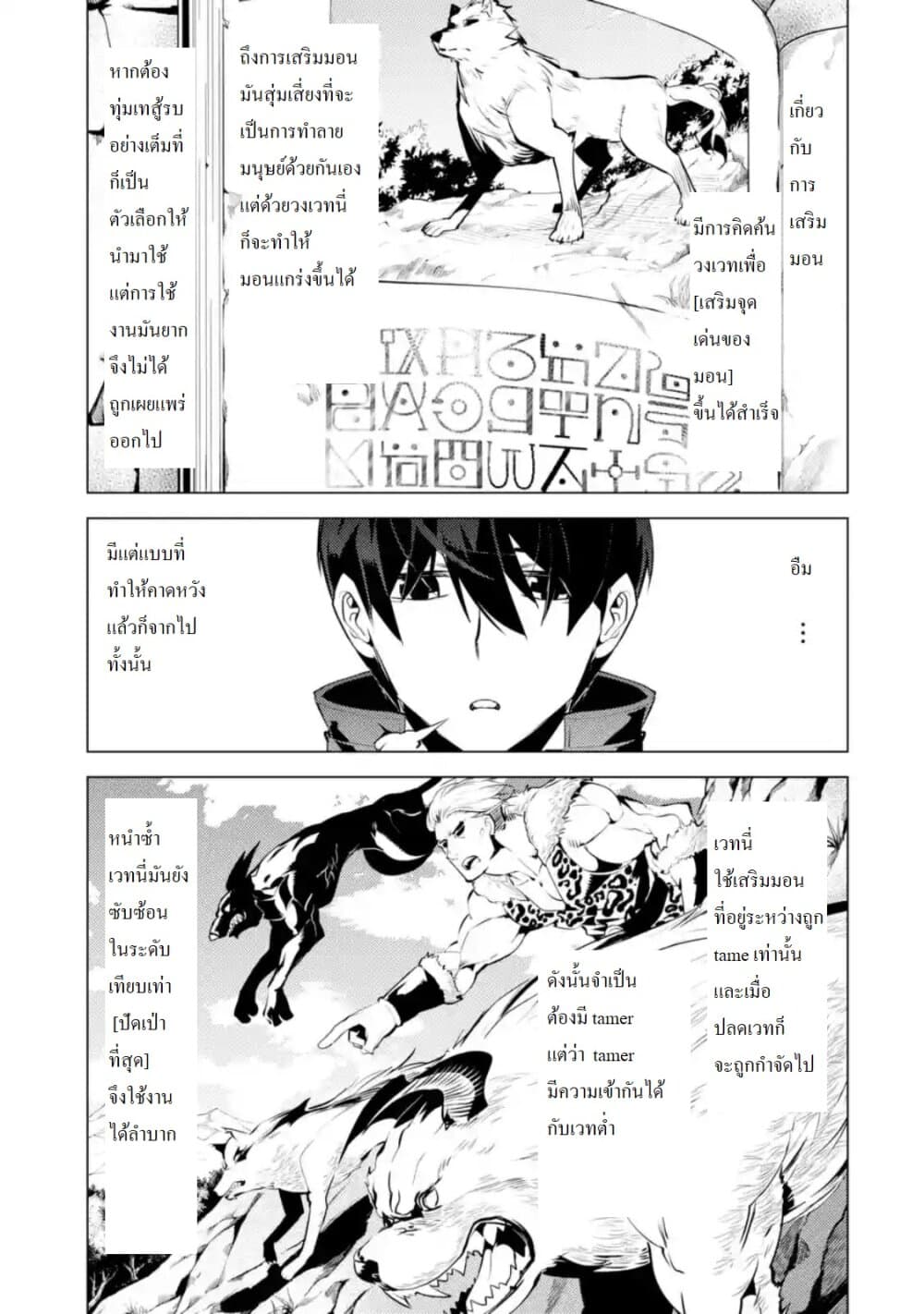 Tensei Kenja no Isekai Life เกิดใหม่ไปเป็นปราชญ์แกร่ง page 9