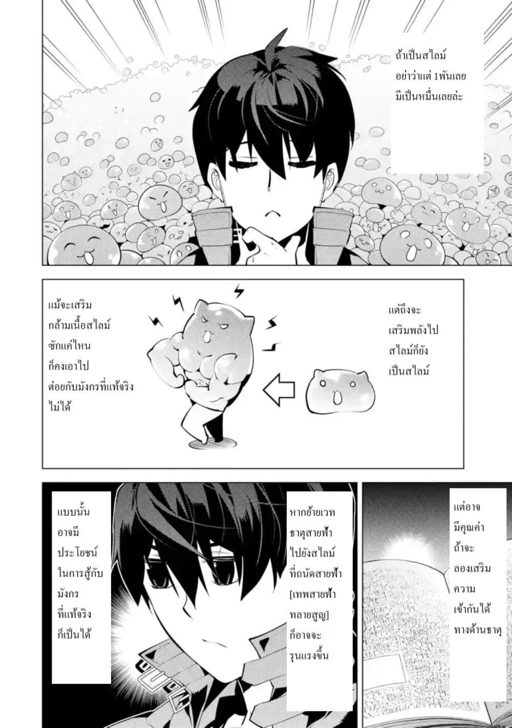 Tensei Kenja no Isekai Life เกิดใหม่ไปเป็นปราชญ์แกร่ง page 12