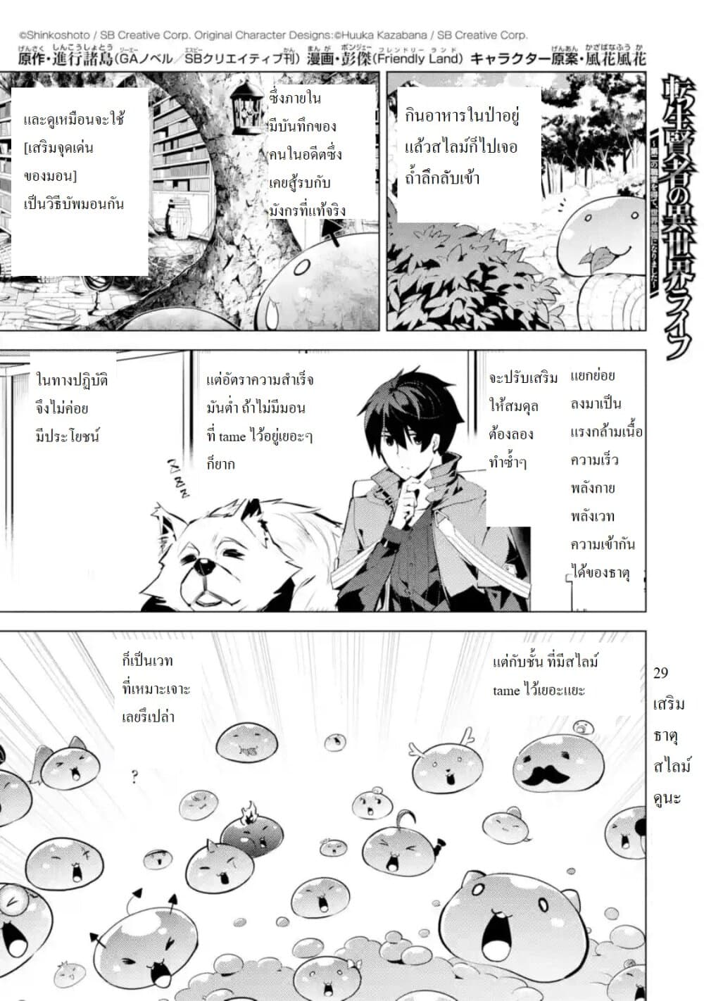 Tensei Kenja no Isekai Life เกิดใหม่ไปเป็นปราชญ์แกร่ง page 1