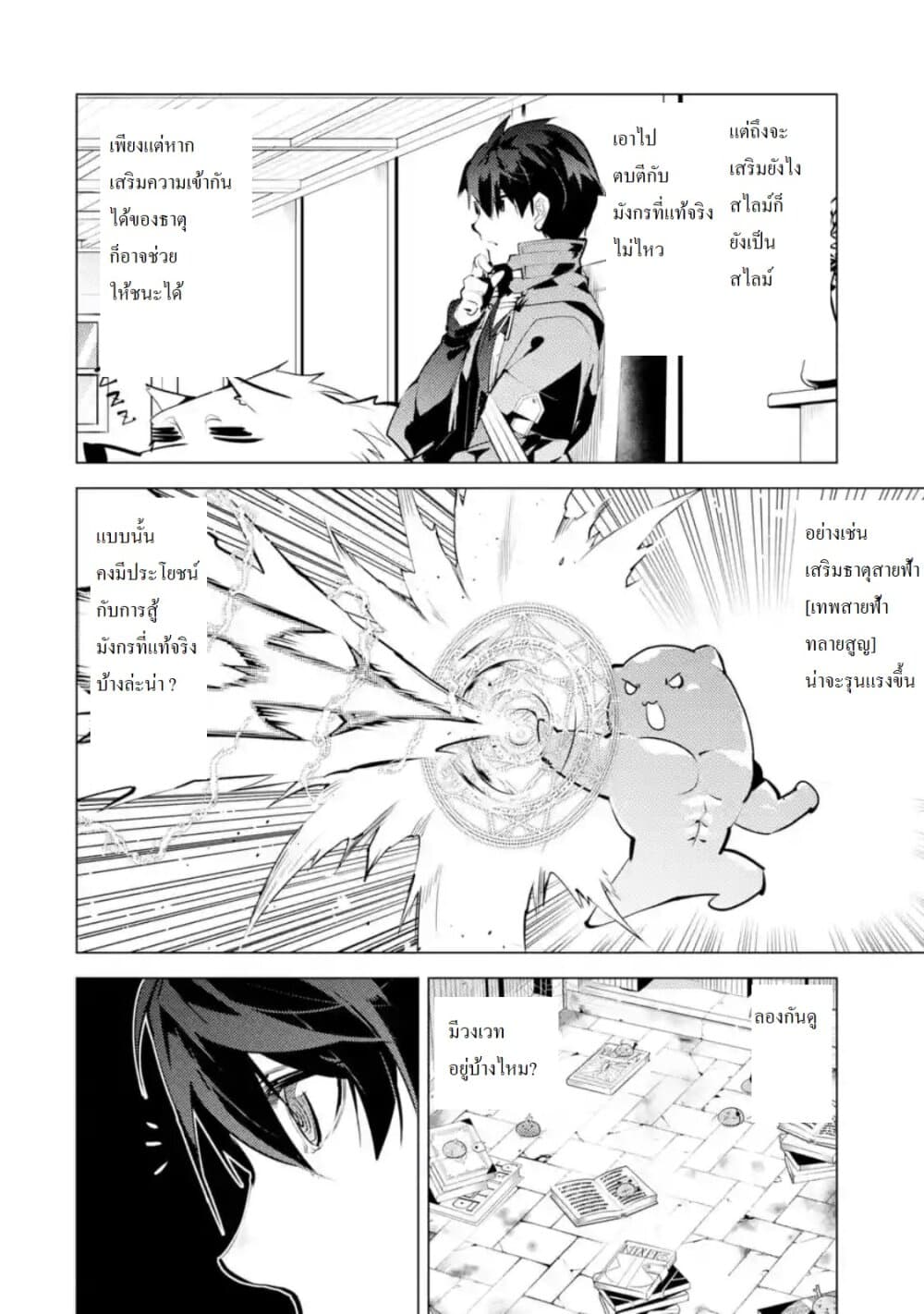 Tensei Kenja no Isekai Life เกิดใหม่ไปเป็นปราชญ์แกร่ง page 2