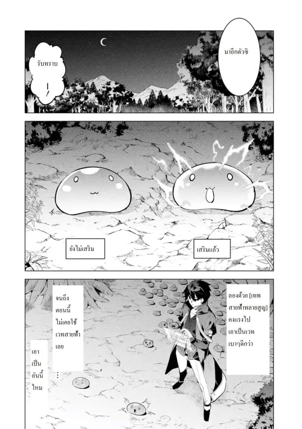 Tensei Kenja no Isekai Life เกิดใหม่ไปเป็นปราชญ์แกร่ง page 8