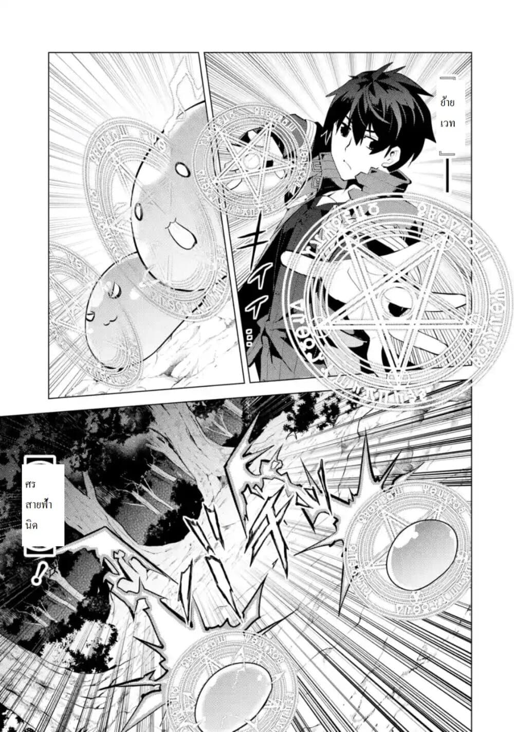 Tensei Kenja no Isekai Life เกิดใหม่ไปเป็นปราชญ์แกร่ง page 9