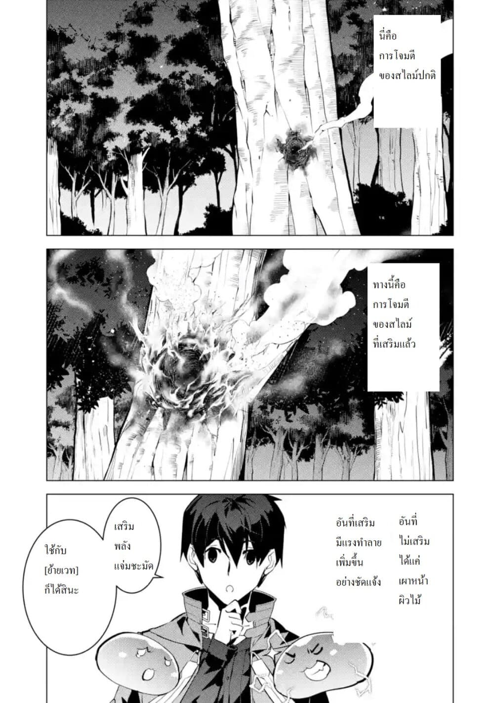 Tensei Kenja no Isekai Life เกิดใหม่ไปเป็นปราชญ์แกร่ง page 11