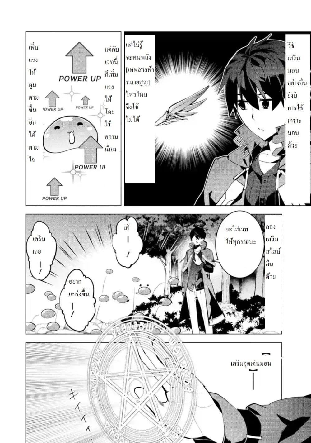 Tensei Kenja no Isekai Life เกิดใหม่ไปเป็นปราชญ์แกร่ง page 12