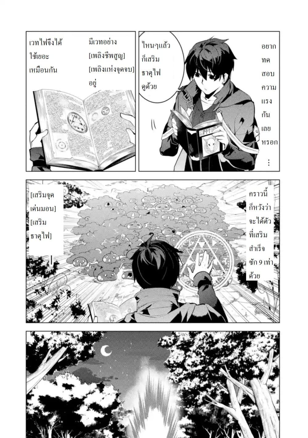 Tensei Kenja no Isekai Life เกิดใหม่ไปเป็นปราชญ์แกร่ง page 3