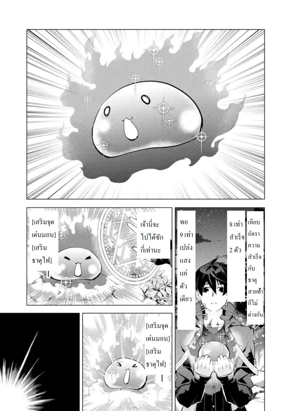 Tensei Kenja no Isekai Life เกิดใหม่ไปเป็นปราชญ์แกร่ง page 4