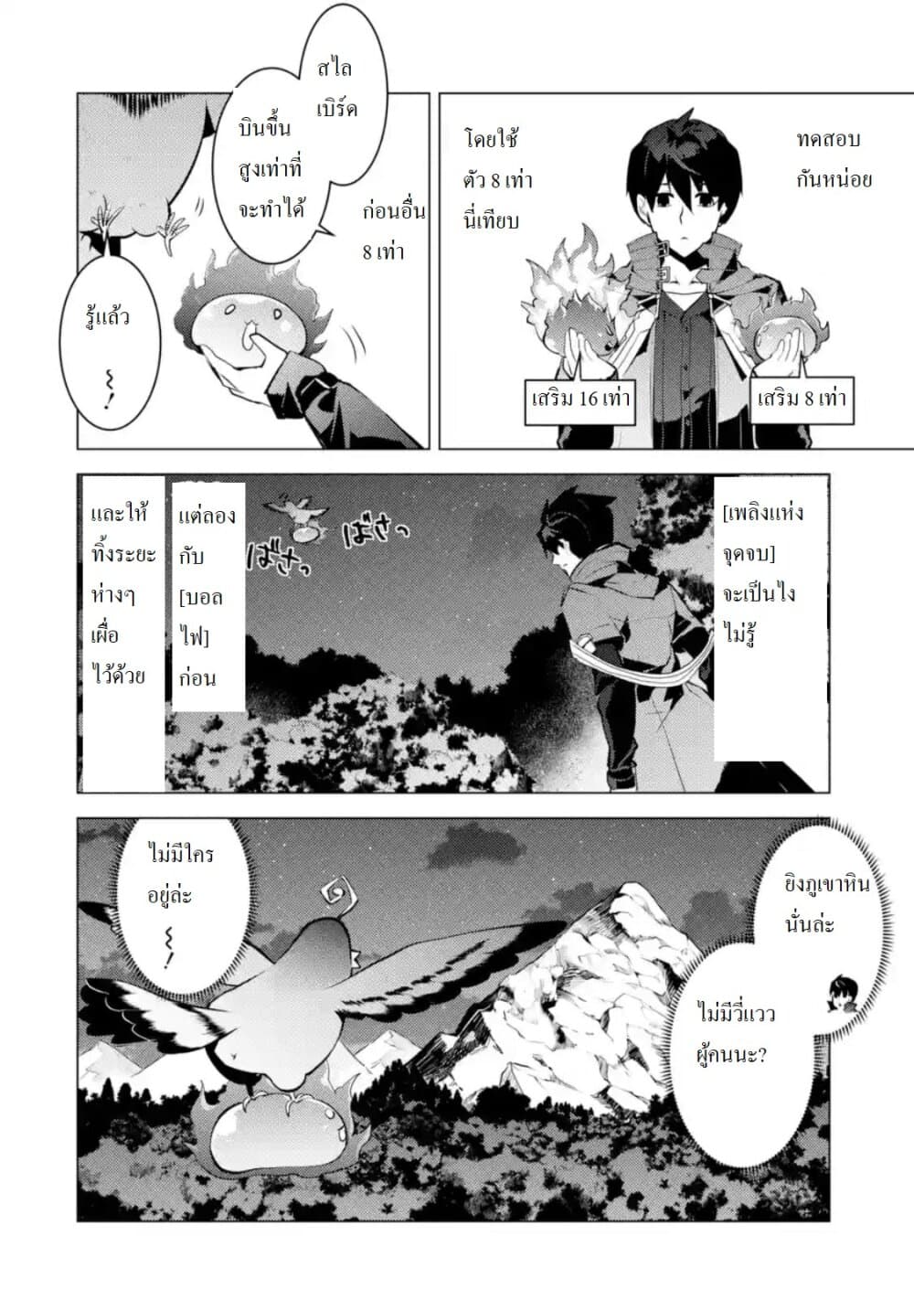 Tensei Kenja no Isekai Life เกิดใหม่ไปเป็นปราชญ์แกร่ง page 7