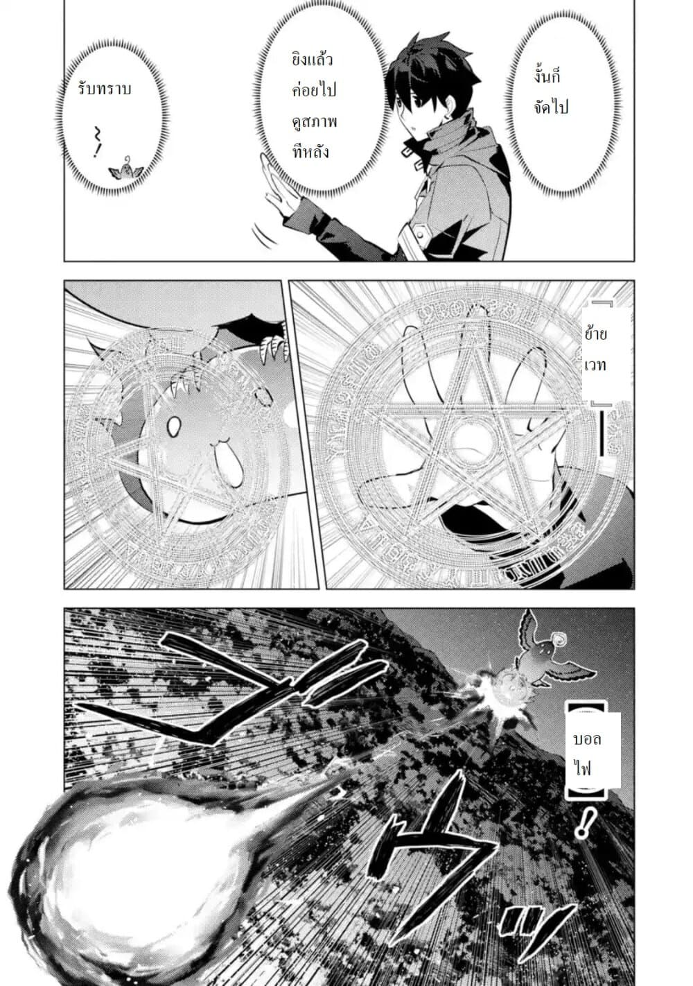 Tensei Kenja no Isekai Life เกิดใหม่ไปเป็นปราชญ์แกร่ง page 8