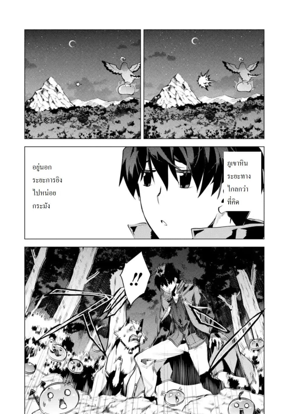 Tensei Kenja no Isekai Life เกิดใหม่ไปเป็นปราชญ์แกร่ง page 9