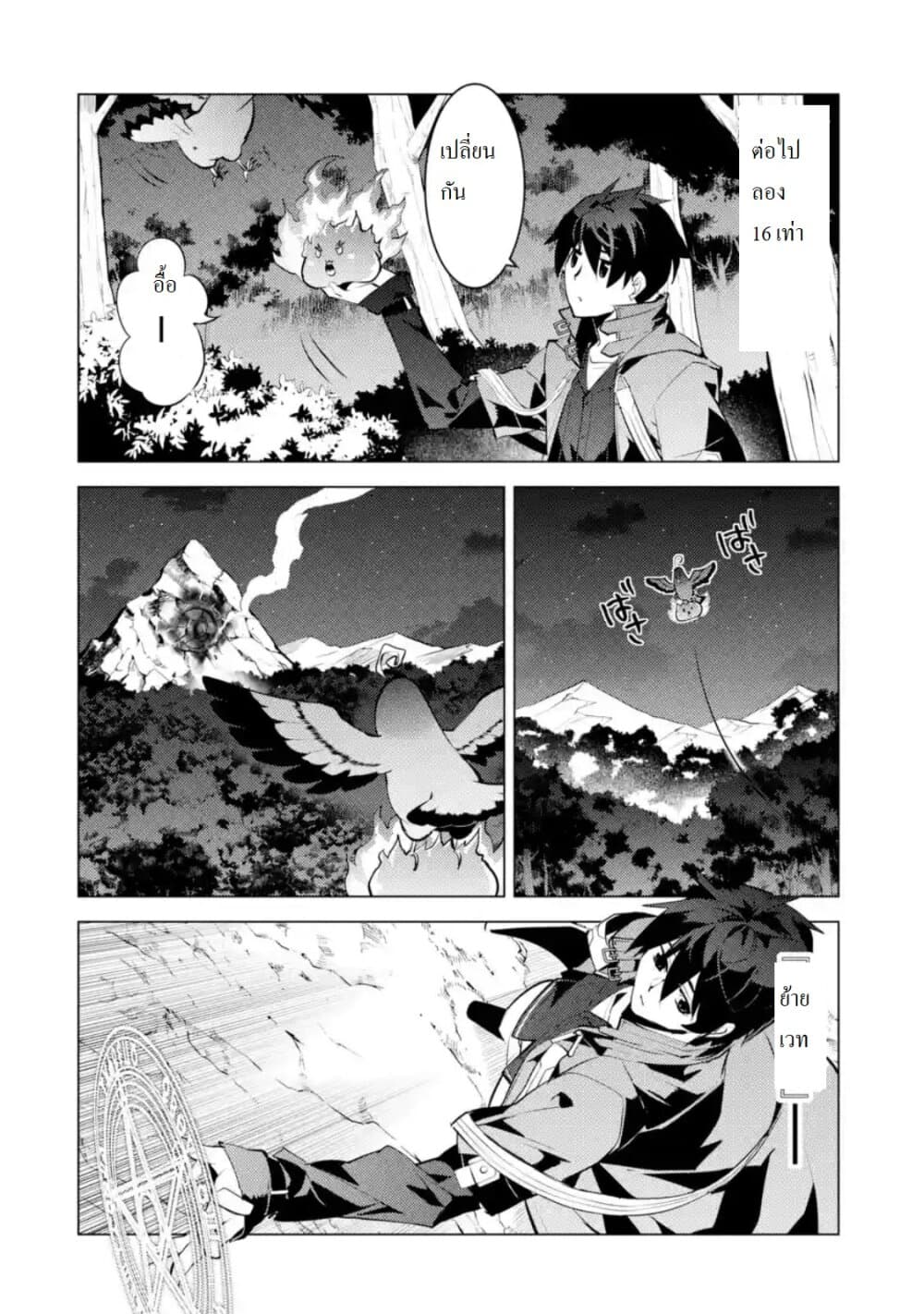 Tensei Kenja no Isekai Life เกิดใหม่ไปเป็นปราชญ์แกร่ง page 11