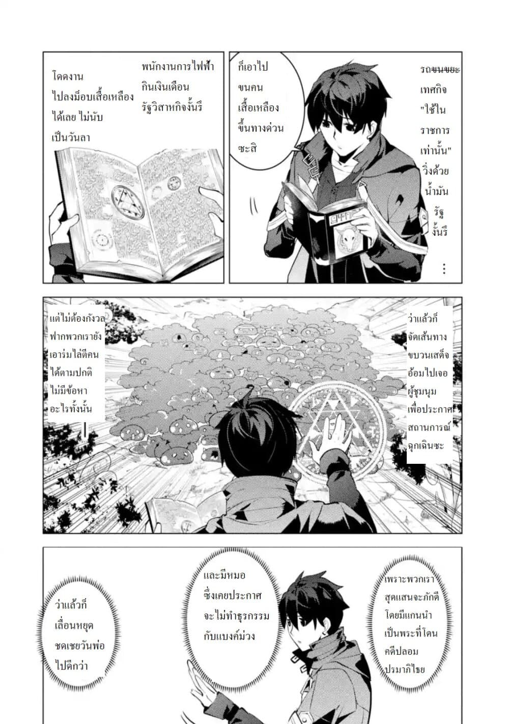 Tensei Kenja no Isekai Life เกิดใหม่ไปเป็นปราชญ์แกร่ง page 15