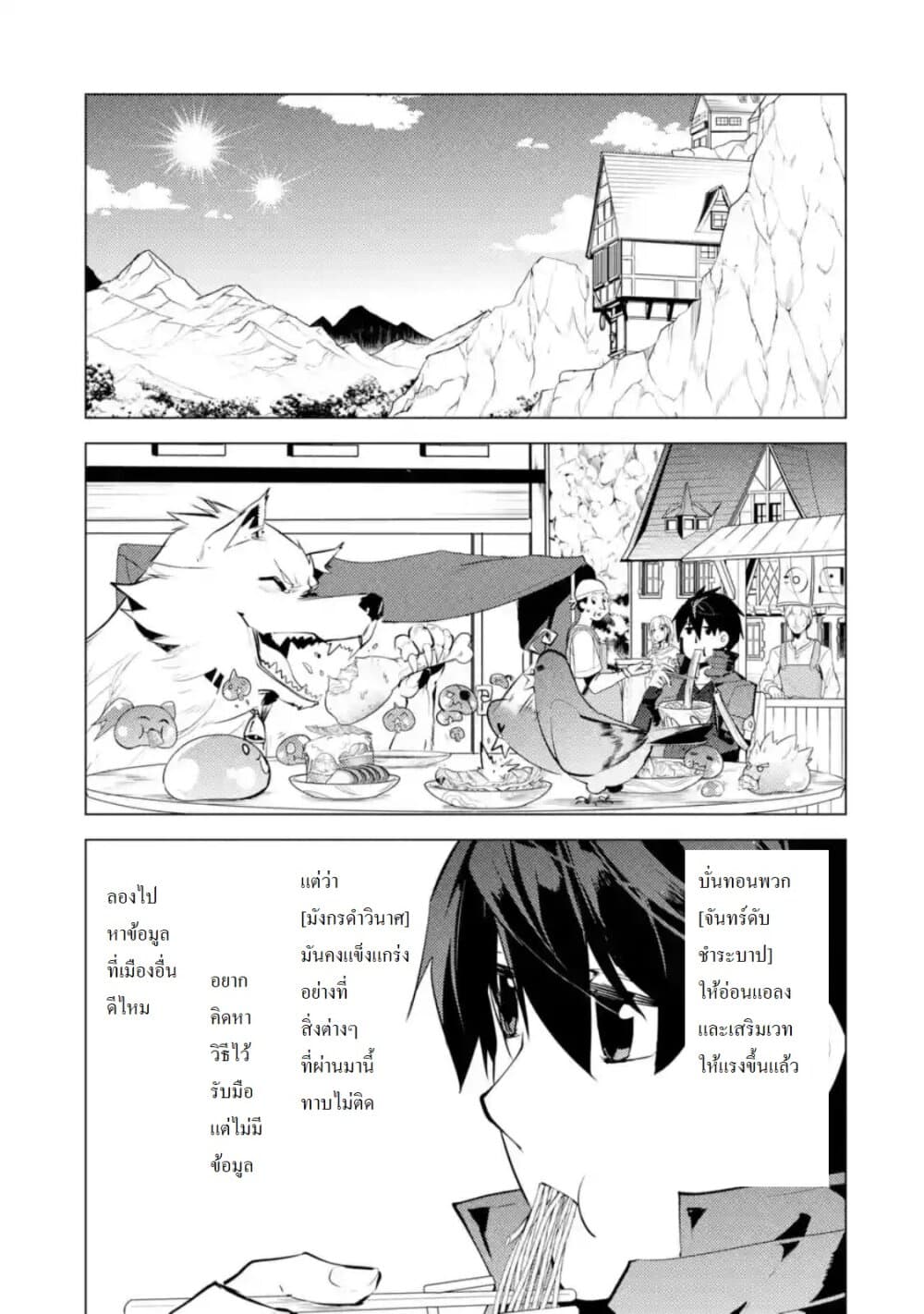Tensei Kenja no Isekai Life เกิดใหม่ไปเป็นปราชญ์แกร่ง page 5