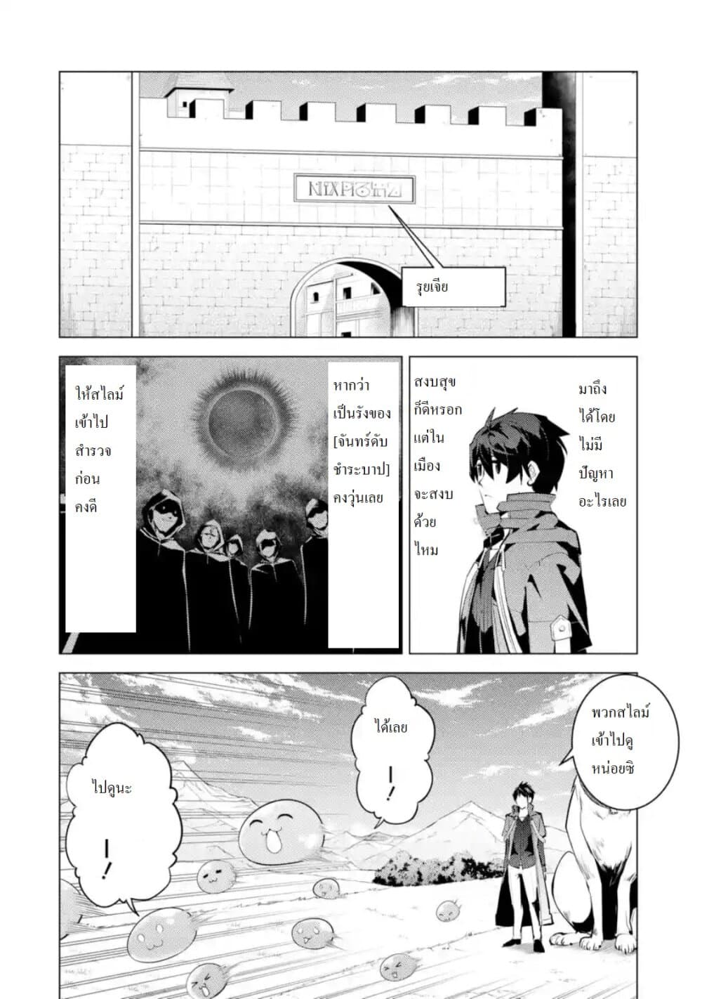 Tensei Kenja no Isekai Life เกิดใหม่ไปเป็นปราชญ์แกร่ง page 8