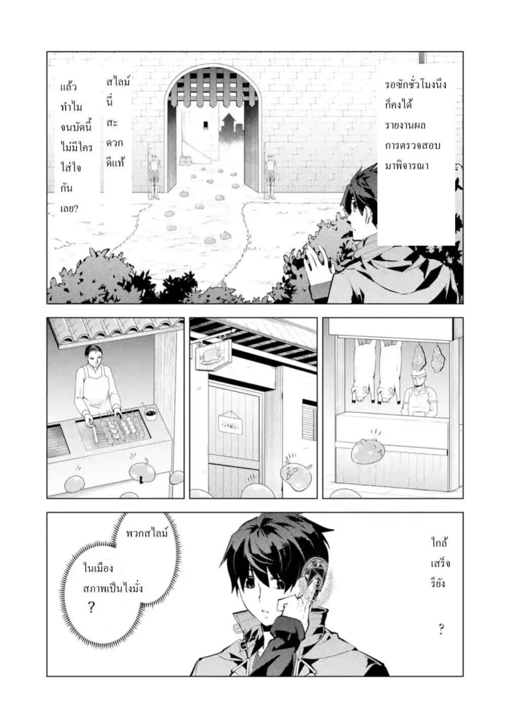 Tensei Kenja no Isekai Life เกิดใหม่ไปเป็นปราชญ์แกร่ง page 9