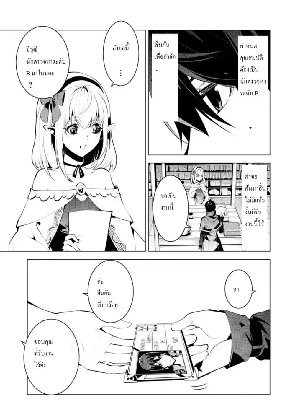 Tensei Kenja no Isekai Life เกิดใหม่ไปเป็นปราชญ์แกร่ง page 13