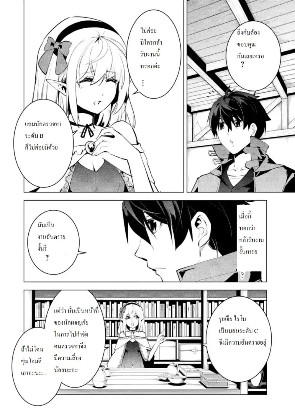 Tensei Kenja no Isekai Life เกิดใหม่ไปเป็นปราชญ์แกร่ง page 14