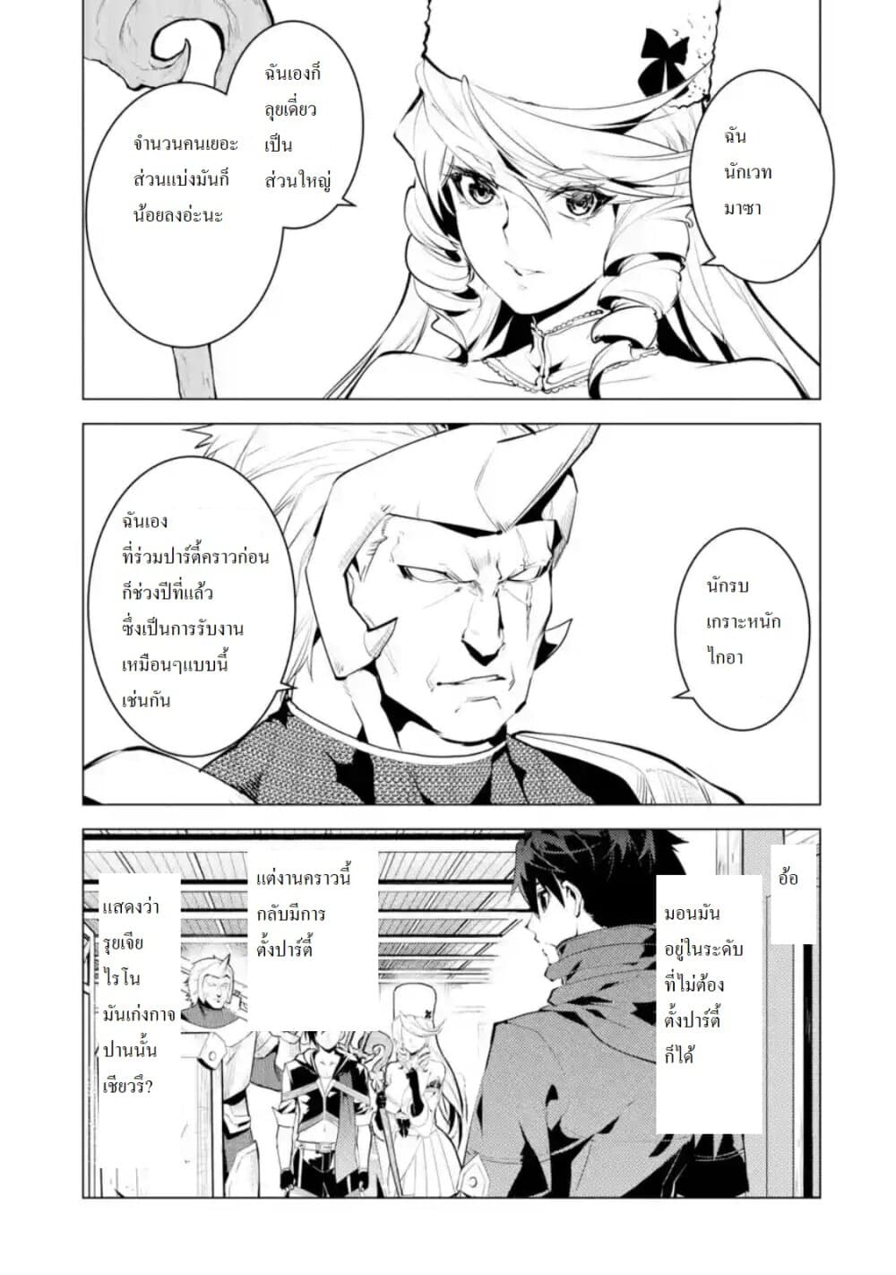 Tensei Kenja no Isekai Life เกิดใหม่ไปเป็นปราชญ์แกร่ง page 4