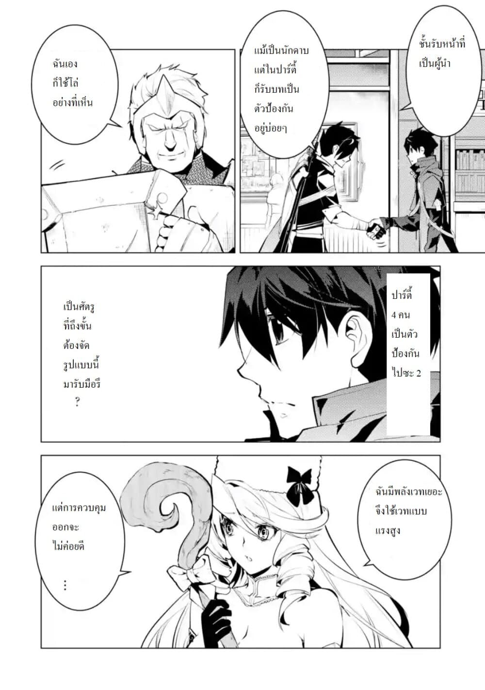 Tensei Kenja no Isekai Life เกิดใหม่ไปเป็นปราชญ์แกร่ง page 5