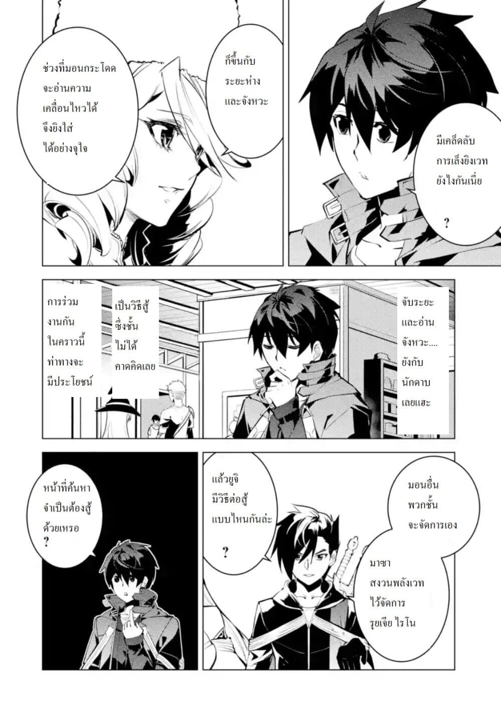 Tensei Kenja no Isekai Life เกิดใหม่ไปเป็นปราชญ์แกร่ง page 7