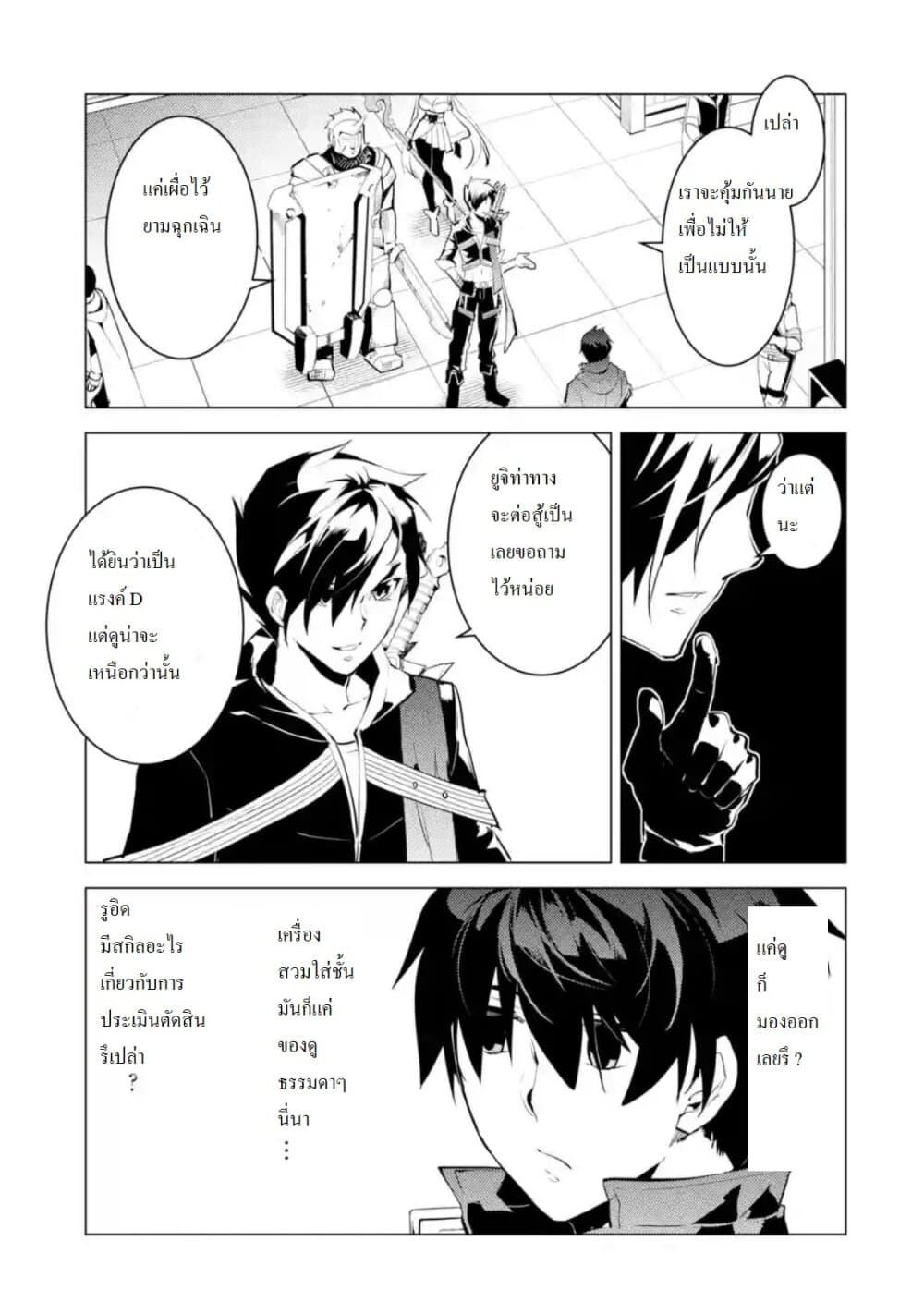 Tensei Kenja no Isekai Life เกิดใหม่ไปเป็นปราชญ์แกร่ง page 8
