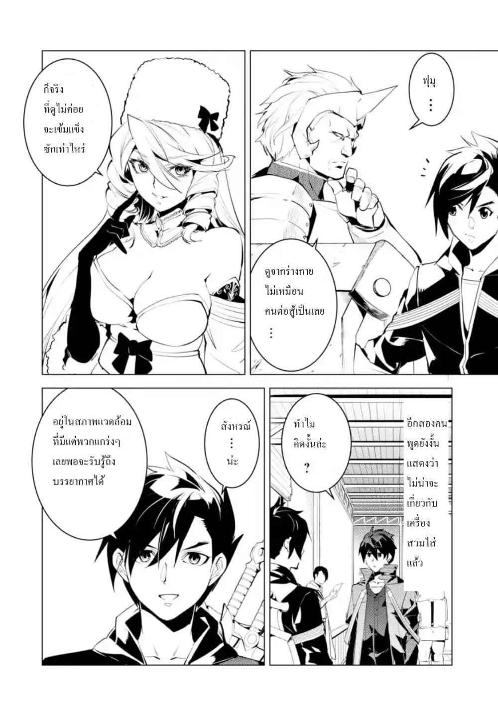 Tensei Kenja no Isekai Life เกิดใหม่ไปเป็นปราชญ์แกร่ง page 9