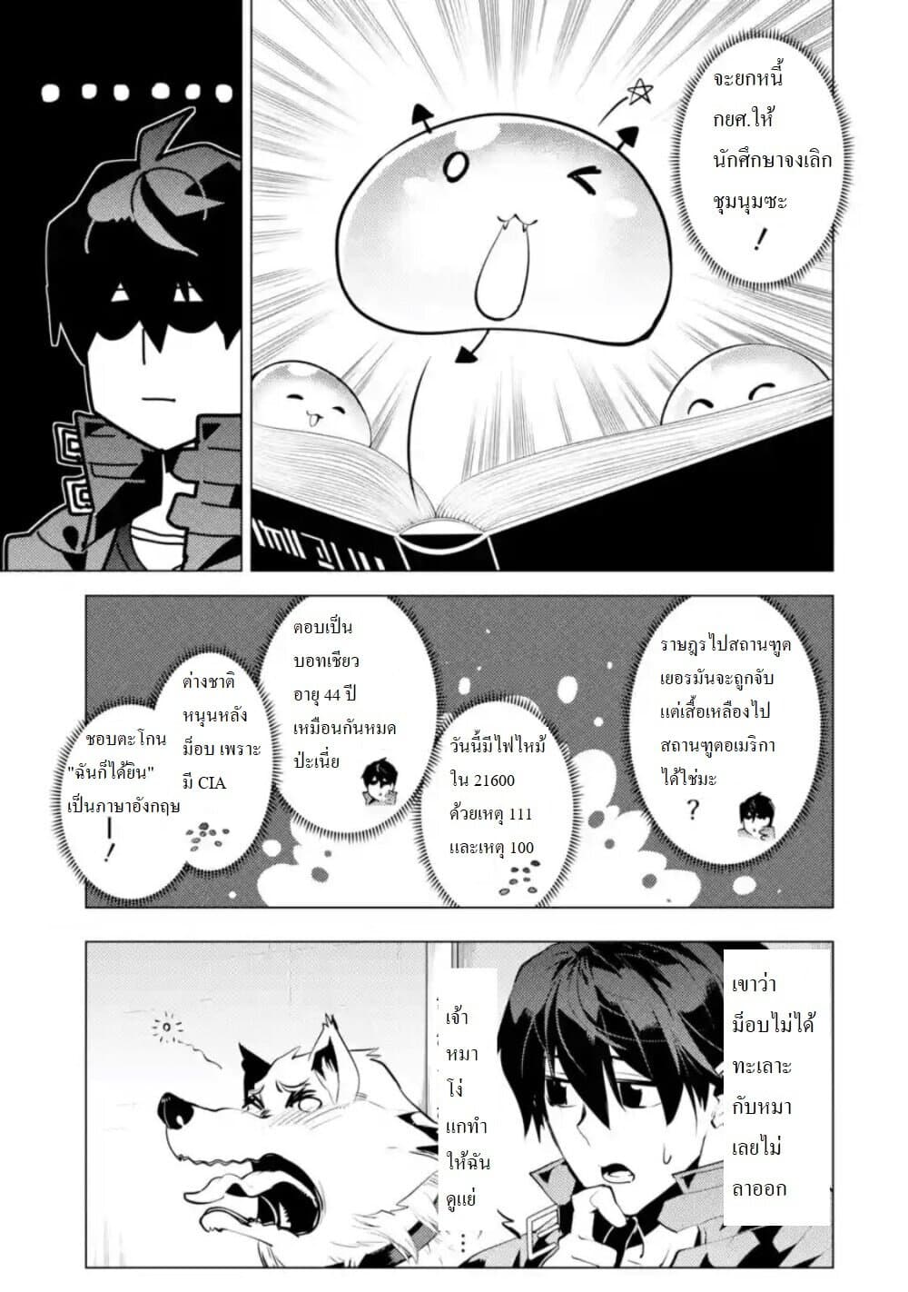 Tensei Kenja no Isekai Life เกิดใหม่ไปเป็นปราชญ์แกร่ง page 16