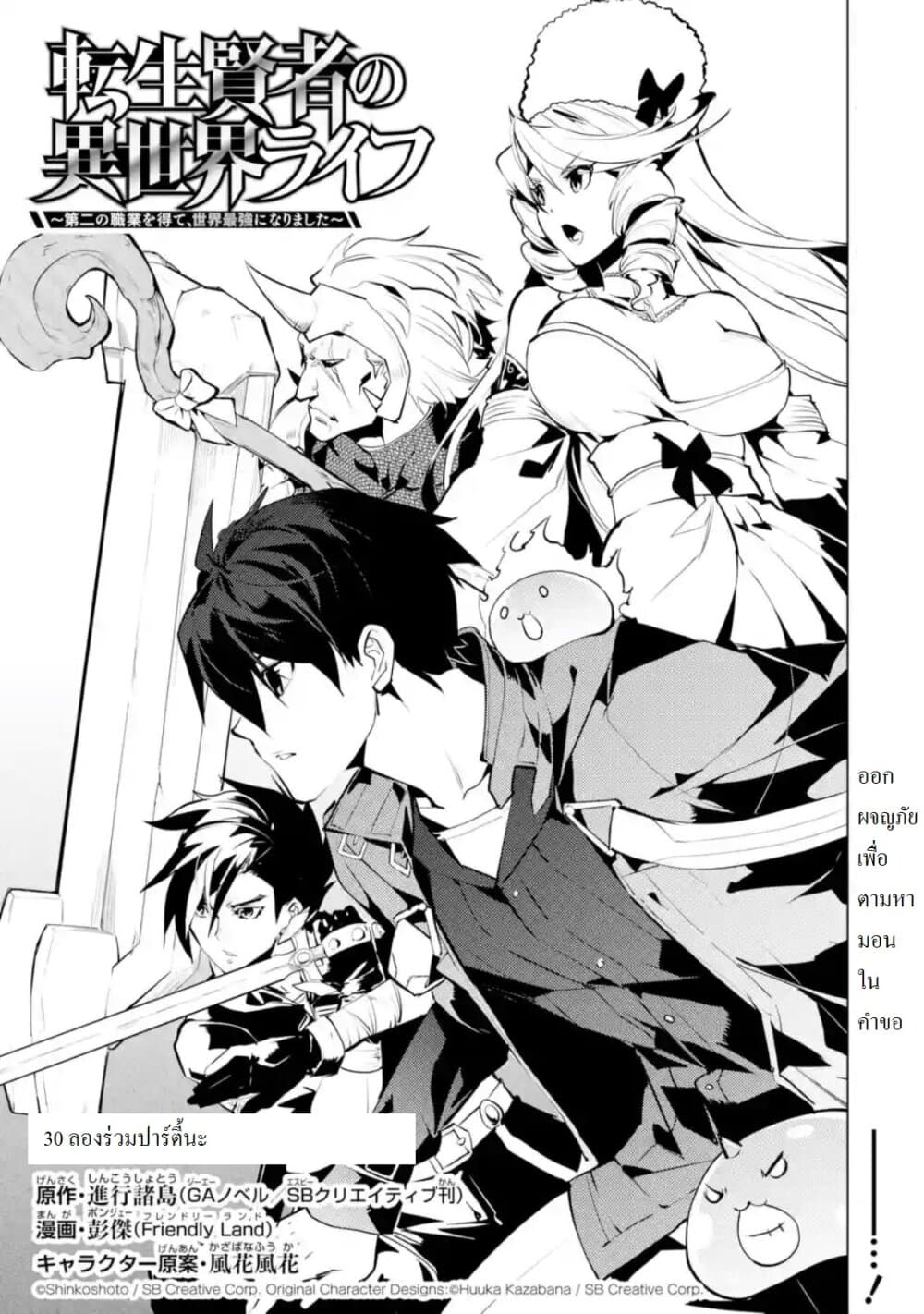 Tensei Kenja no Isekai Life เกิดใหม่ไปเป็นปราชญ์แกร่ง page 1