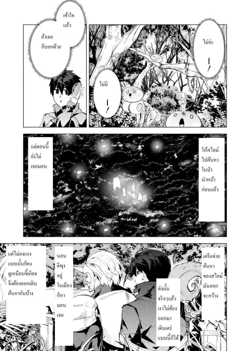 Tensei Kenja no Isekai Life เกิดใหม่ไปเป็นปราชญ์แกร่ง page 5