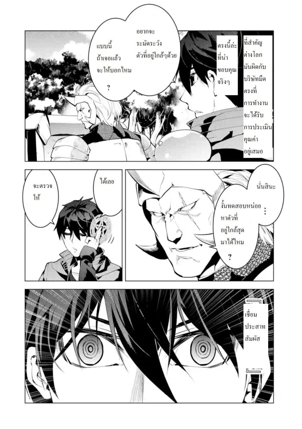 Tensei Kenja no Isekai Life เกิดใหม่ไปเป็นปราชญ์แกร่ง page 10