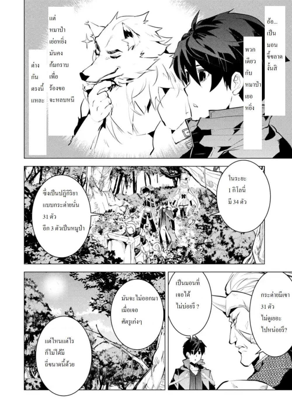 Tensei Kenja no Isekai Life เกิดใหม่ไปเป็นปราชญ์แกร่ง page 14