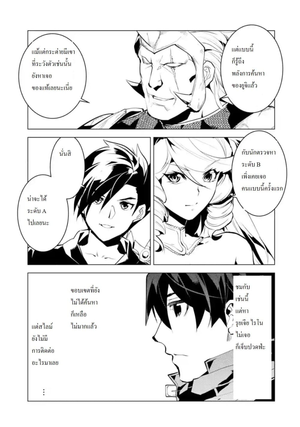 Tensei Kenja no Isekai Life เกิดใหม่ไปเป็นปราชญ์แกร่ง page 15