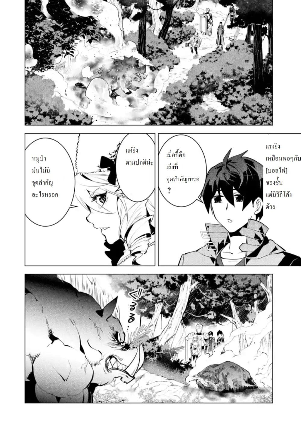 Tensei Kenja no Isekai Life เกิดใหม่ไปเป็นปราชญ์แกร่ง page 7