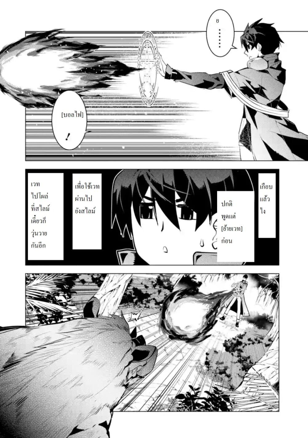 Tensei Kenja no Isekai Life เกิดใหม่ไปเป็นปราชญ์แกร่ง page 9