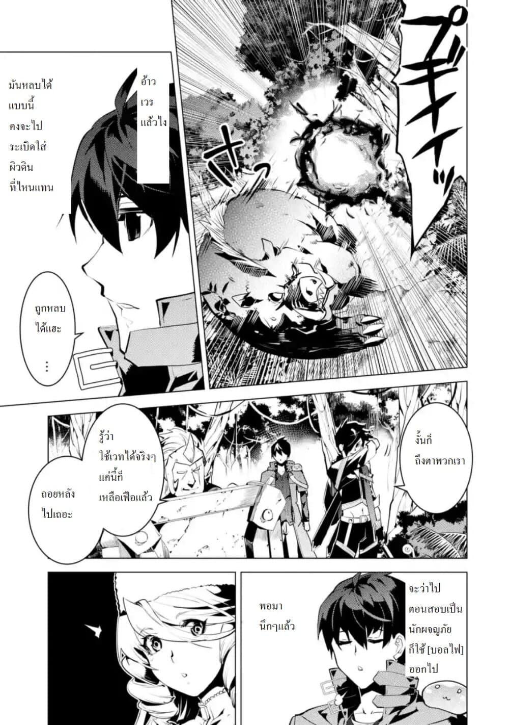 Tensei Kenja no Isekai Life เกิดใหม่ไปเป็นปราชญ์แกร่ง page 10