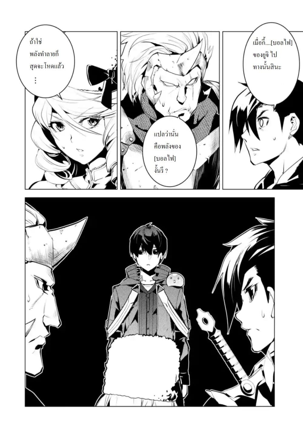 Tensei Kenja no Isekai Life เกิดใหม่ไปเป็นปราชญ์แกร่ง page 2