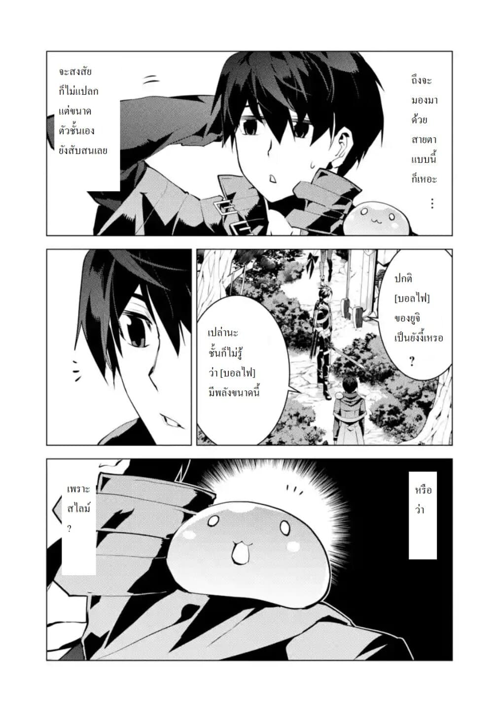 Tensei Kenja no Isekai Life เกิดใหม่ไปเป็นปราชญ์แกร่ง page 3