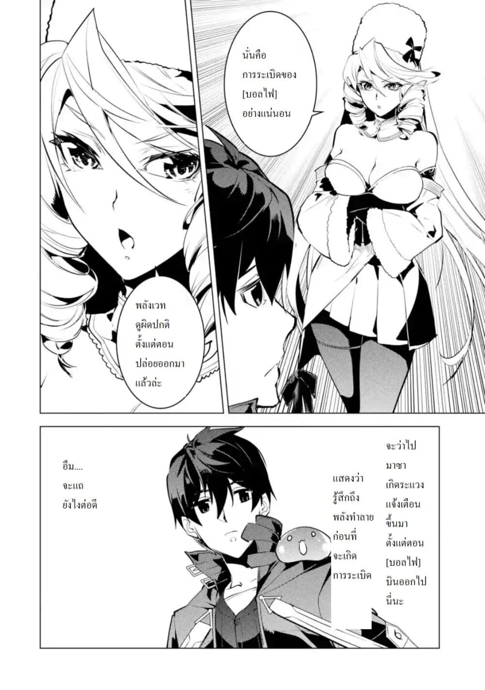 Tensei Kenja no Isekai Life เกิดใหม่ไปเป็นปราชญ์แกร่ง page 8