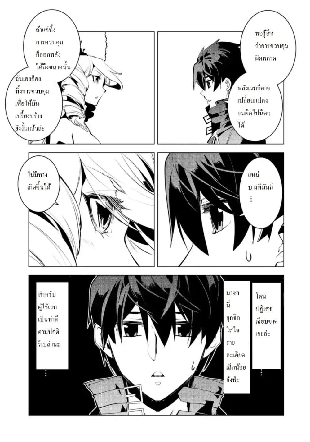 Tensei Kenja no Isekai Life เกิดใหม่ไปเป็นปราชญ์แกร่ง page 9