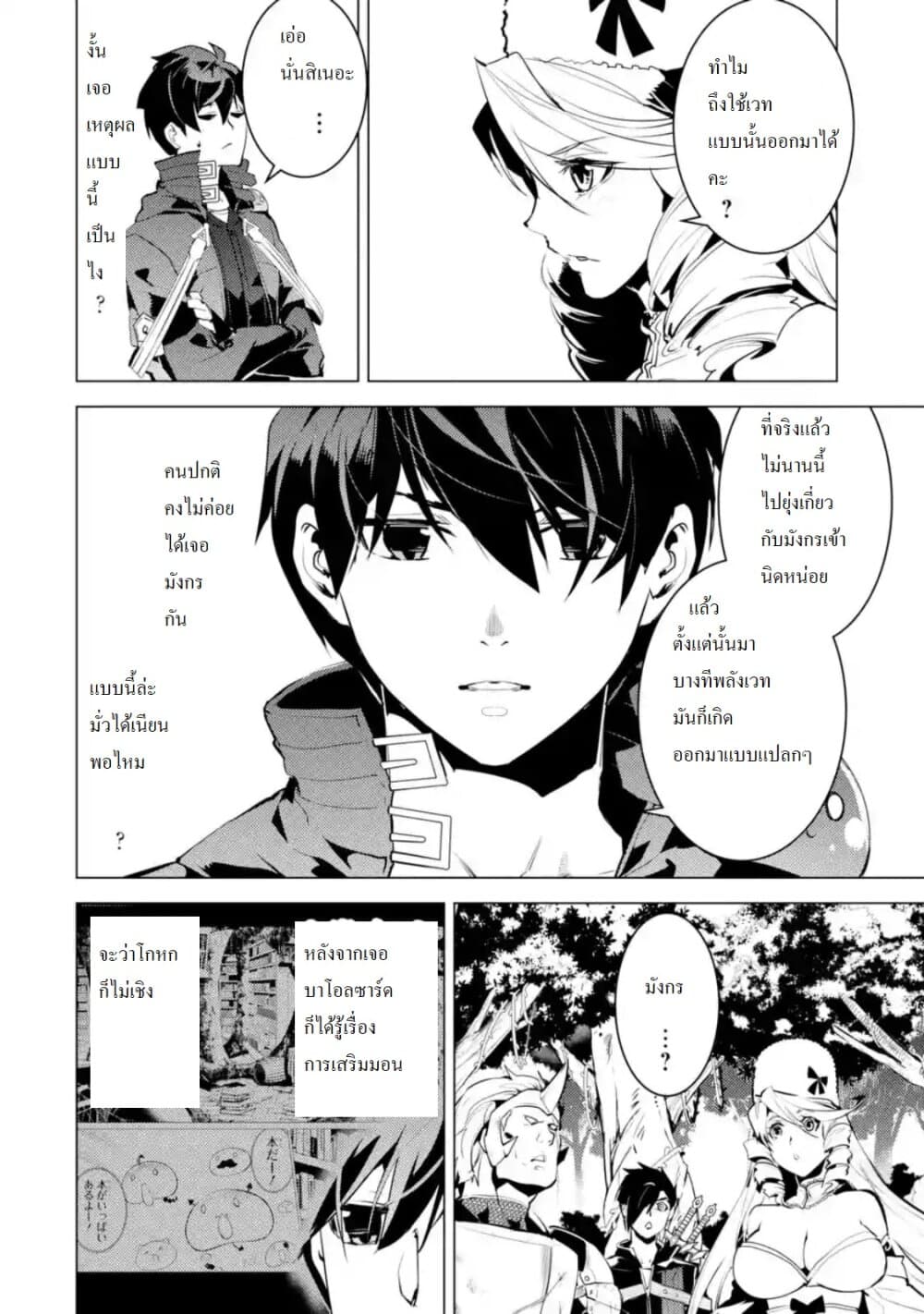 Tensei Kenja no Isekai Life เกิดใหม่ไปเป็นปราชญ์แกร่ง page 10