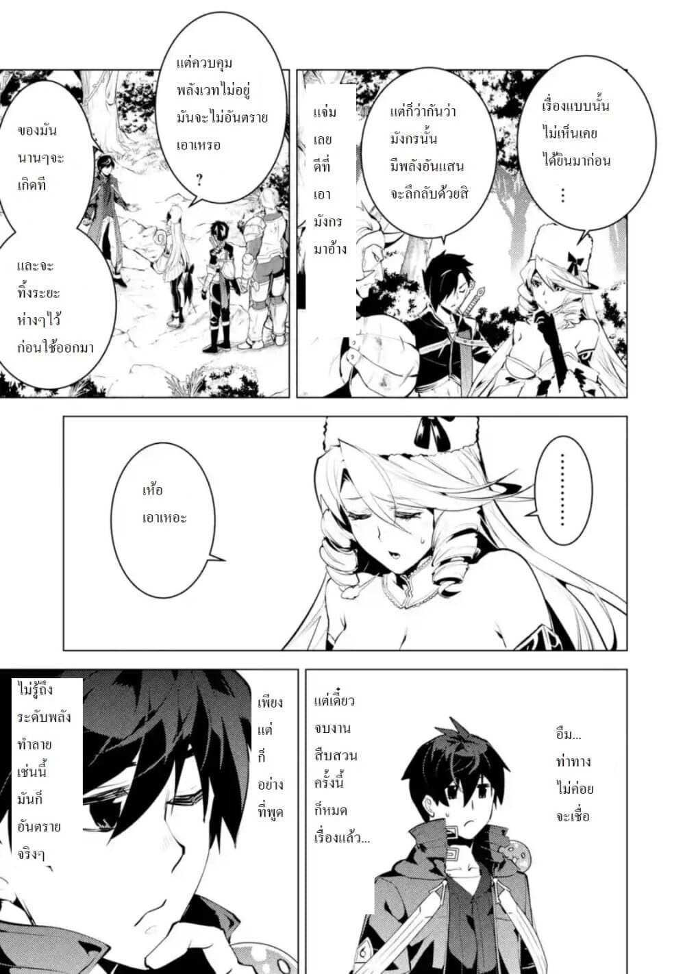 Tensei Kenja no Isekai Life เกิดใหม่ไปเป็นปราชญ์แกร่ง page 11