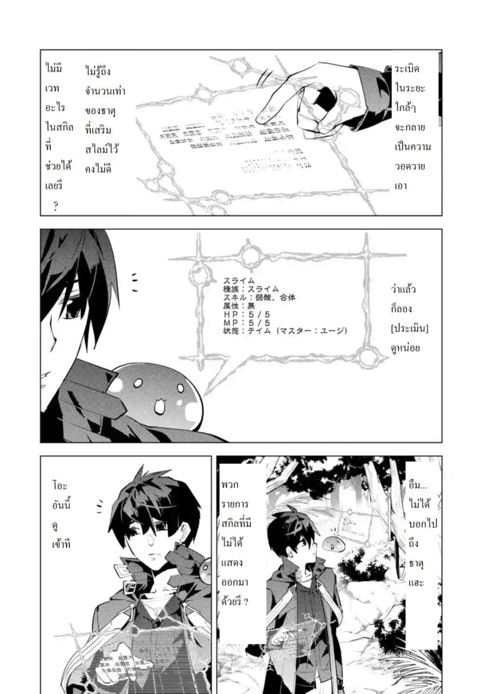 Tensei Kenja no Isekai Life เกิดใหม่ไปเป็นปราชญ์แกร่ง page 12