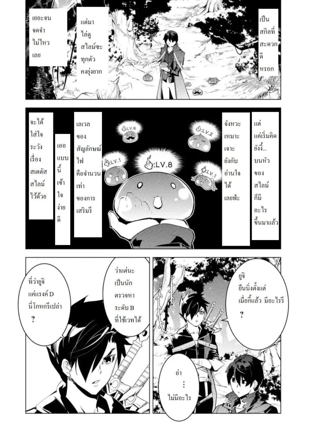 Tensei Kenja no Isekai Life เกิดใหม่ไปเป็นปราชญ์แกร่ง page 14