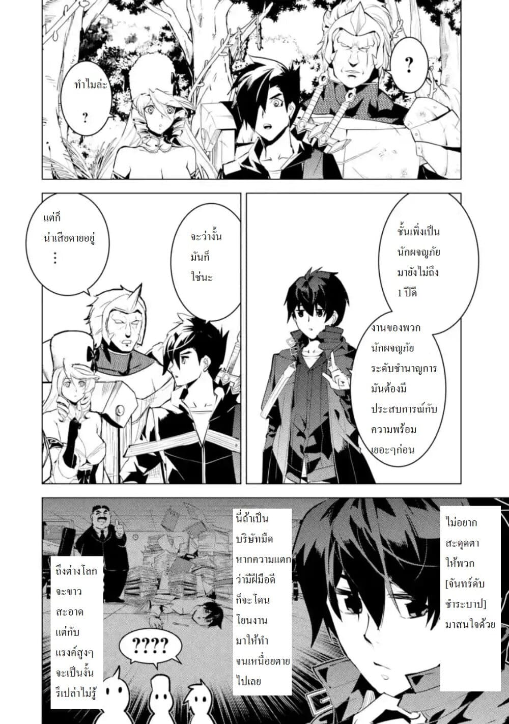 Tensei Kenja no Isekai Life เกิดใหม่ไปเป็นปราชญ์แกร่ง page 16